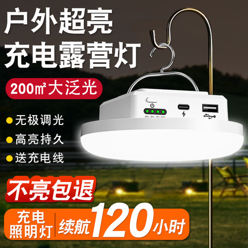 露营灯超长续航摆摊夜市露营