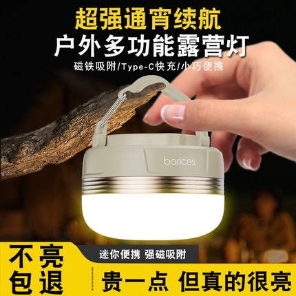 露营灯超长续航超亮迷你帐篷灯天幕氛围便携户外野营灯充电照明灯