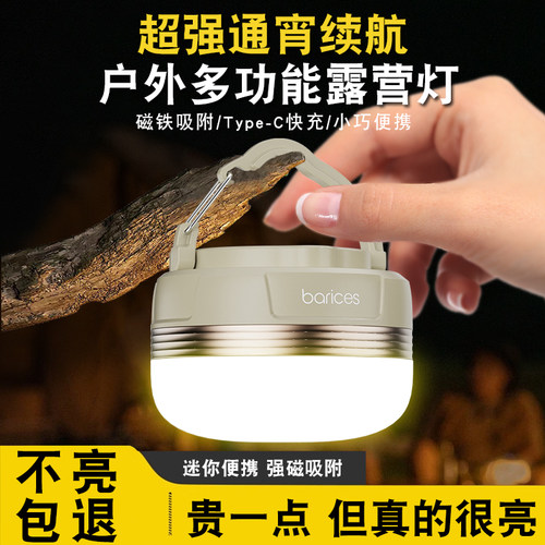 露营灯超长续航超亮迷你帐篷灯天幕氛围便携户外野营灯充电照明灯