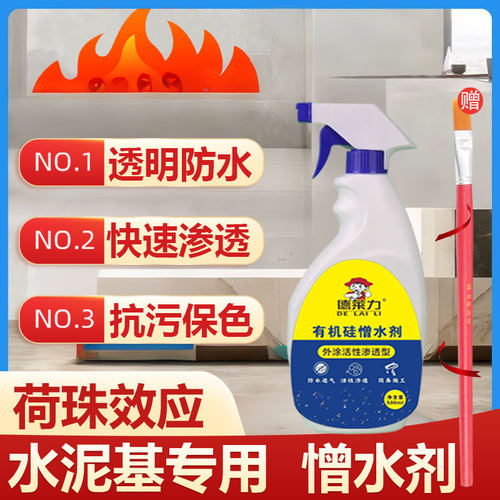 憎水剂水泥基表面涂层剂保护外涂卫生间淋浴房荷珠效应防水抗渗