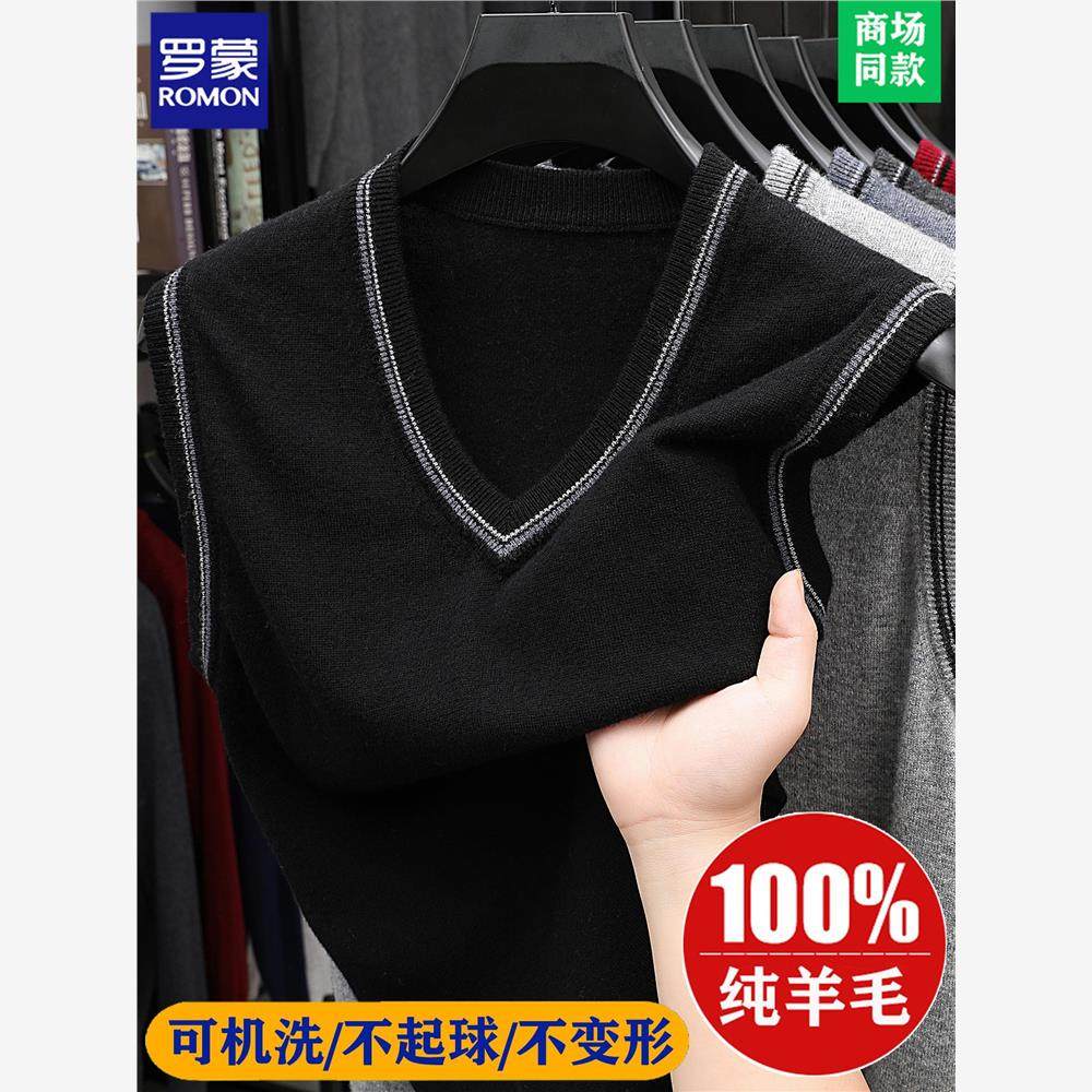 罗蒙正品羊毛衫100纯羊毛马甲背心男新款秋季薄款鸡心领毛衣坎肩