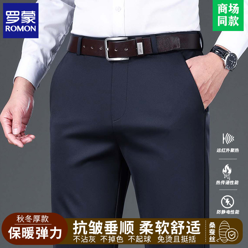 罗蒙高端正品春秋新款桑蚕丝休闲西裤中年男免烫抗皱直筒休闲裤子