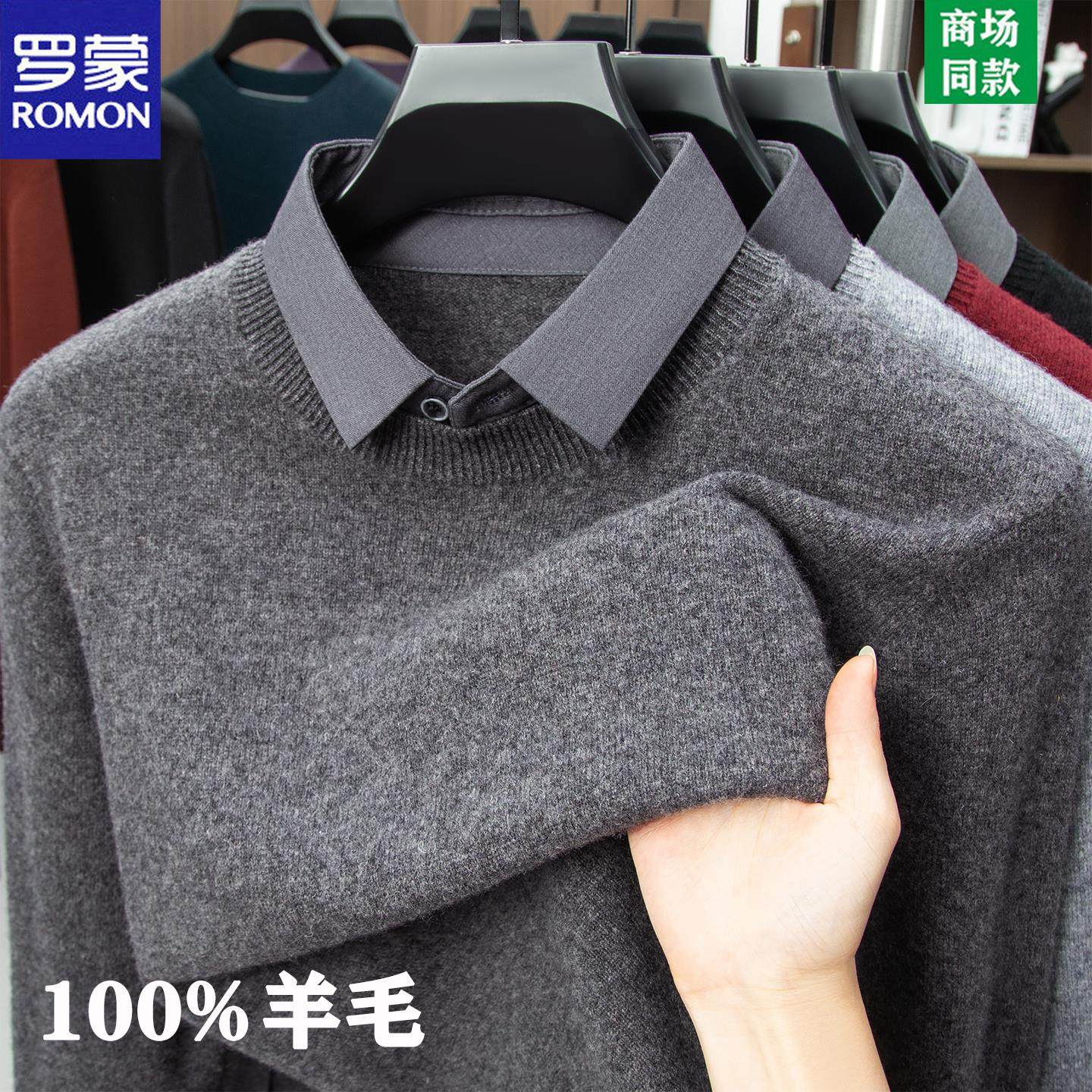 罗蒙100纯羊毛衫男秋冬新款假两件毛衣衬衫领加厚保暖针织打底衫