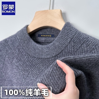 罗蒙100%纯羊毛衫男士圆