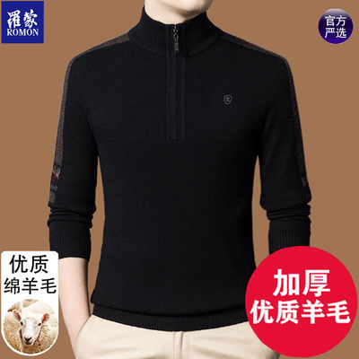 高端罗蒙冬季羊毛衫男士