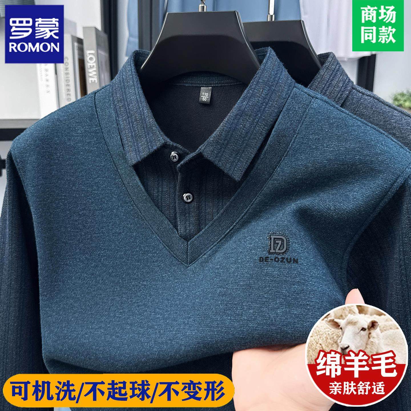 罗蒙高端秋冬季假两件毛衣男士衬衫领加绒加厚休闲针织保暖羊毛衫