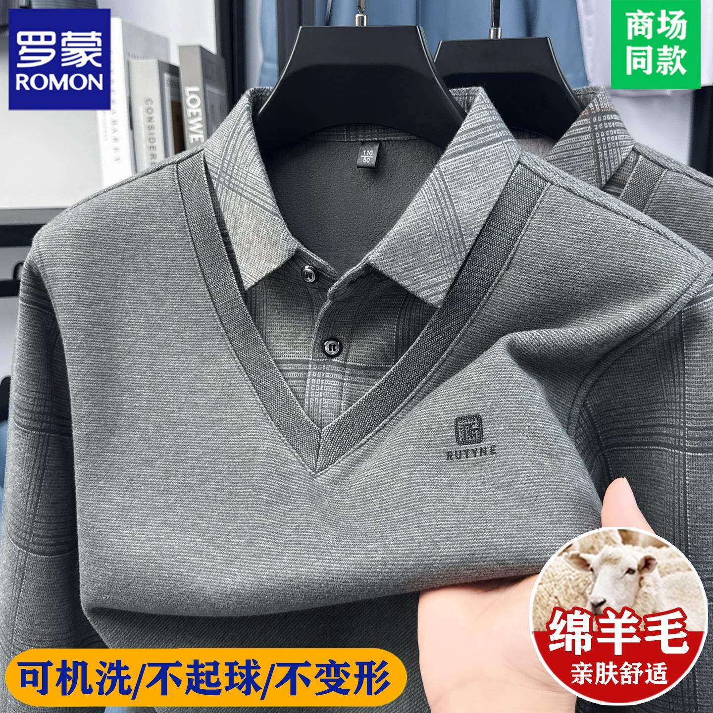 罗蒙高端假两件羊毛衫男装冬季加绒毛衣衬衫领保暖加厚打底衫上衣