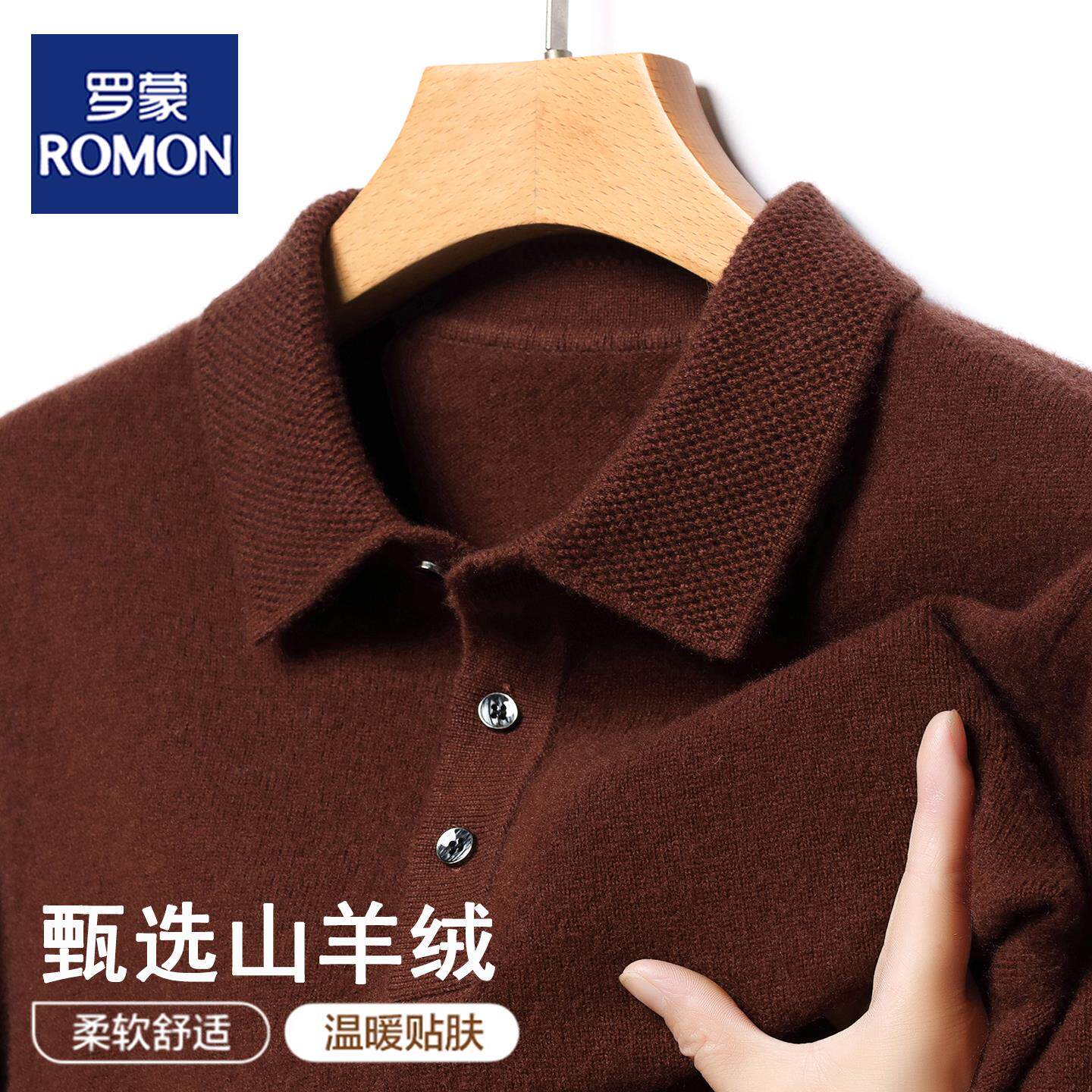 罗蒙高端山羊绒衫男长袖T恤冬季中年加厚毛衣翻领羊毛打底针织衫