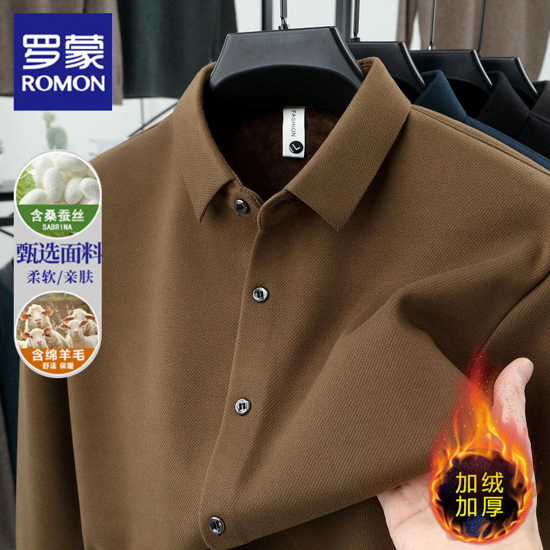 罗蒙2025秋冬翻领衬衫男士长袖加绒加厚保暖休闲商务纯色打底衫男