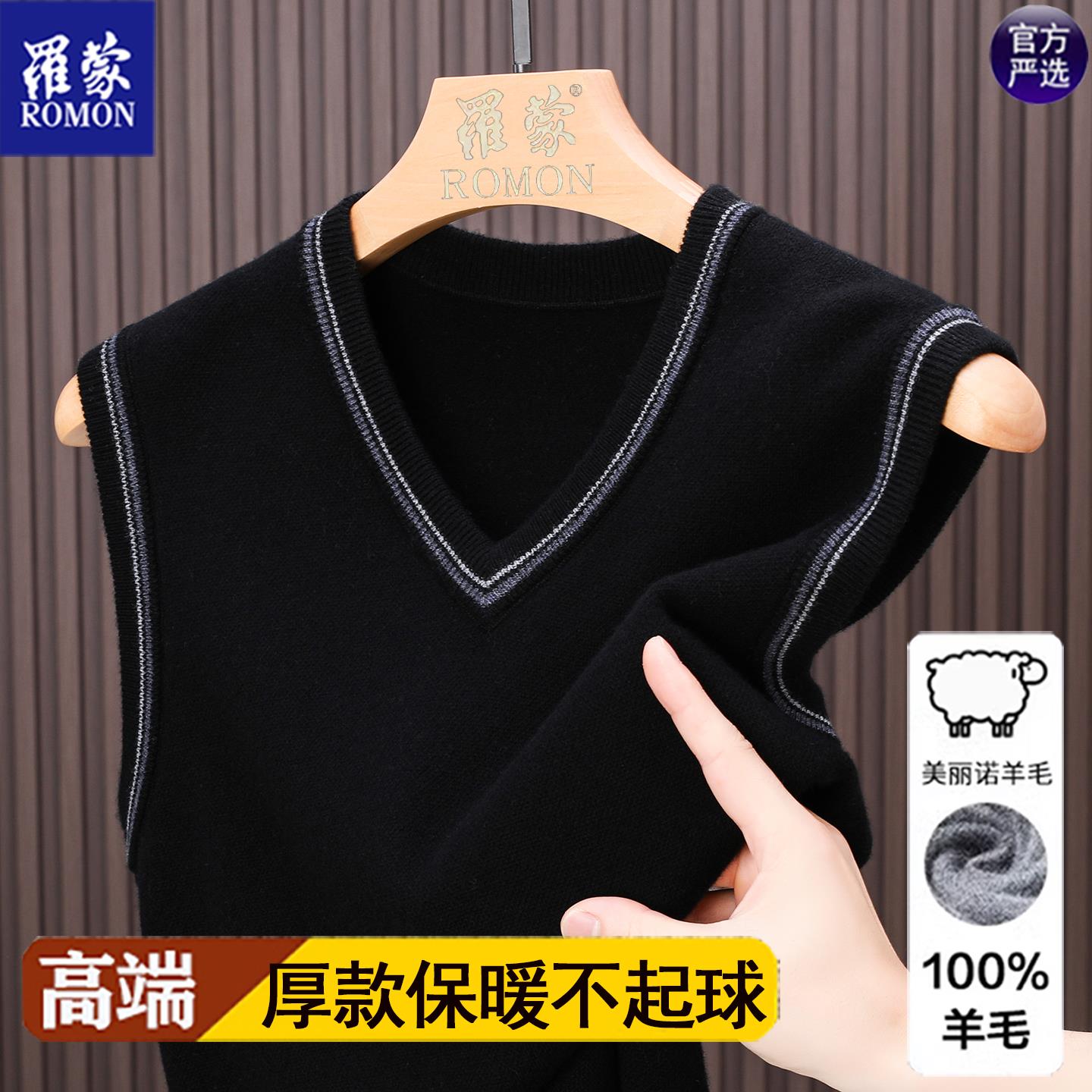 罗蒙高端100%绵羊毛背心