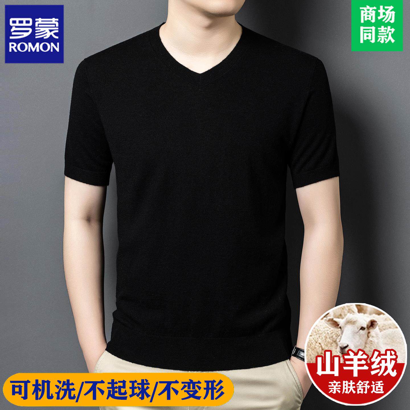 罗蒙高端新款羊绒衫男士短袖纯色V领针织羊毛衫半袖鸡心领毛衣
