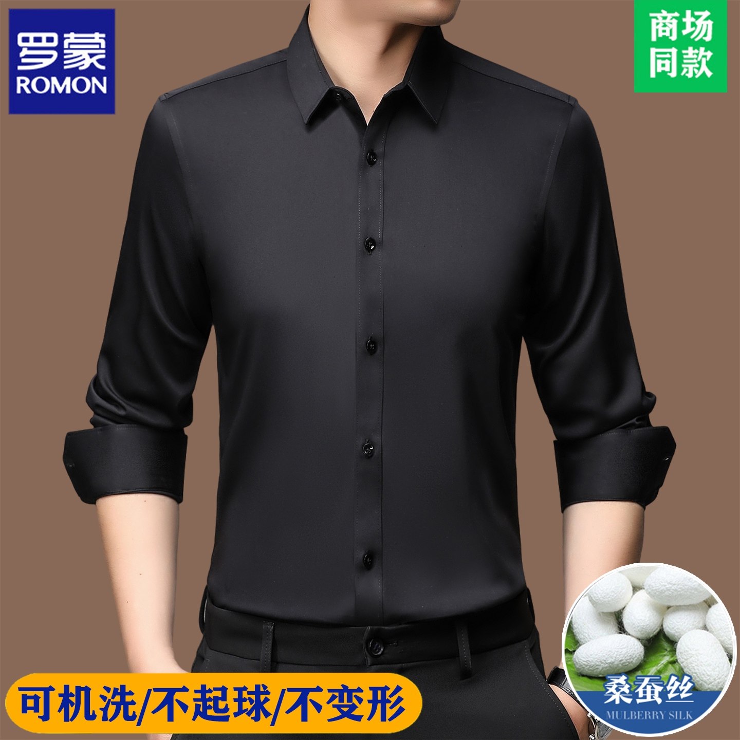 【罗蒙正品】桑蚕丝长袖衬衫男装2025新款中年商务休闲纯白色衬衣