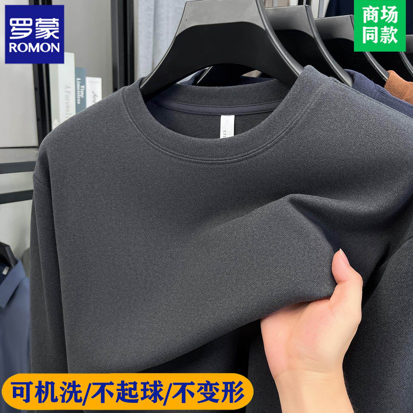 罗蒙高端双面德绒打底衫男秋冬季款保暖卫衣内衣体恤男士长袖t恤