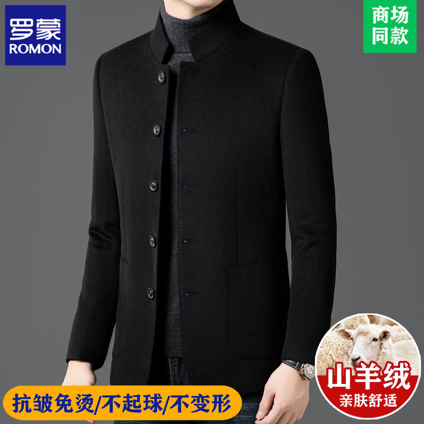罗蒙高端羊毛夹克男秋冬季双面呢中山装男士羊绒中式立领西服外套