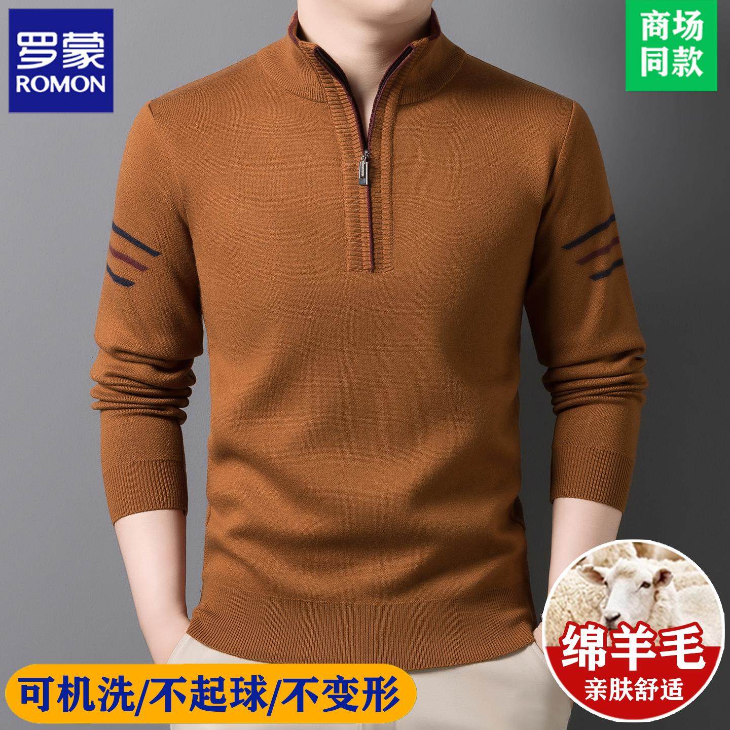 罗蒙高端羊绒衫男士半高领拉链毛衣中年冬季加厚羊毛针织打底衫