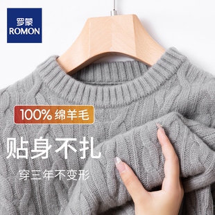 罗蒙正品加厚保暖麻花圆领针织衫100纯羊毛衫男纯色打底重磅毛衣