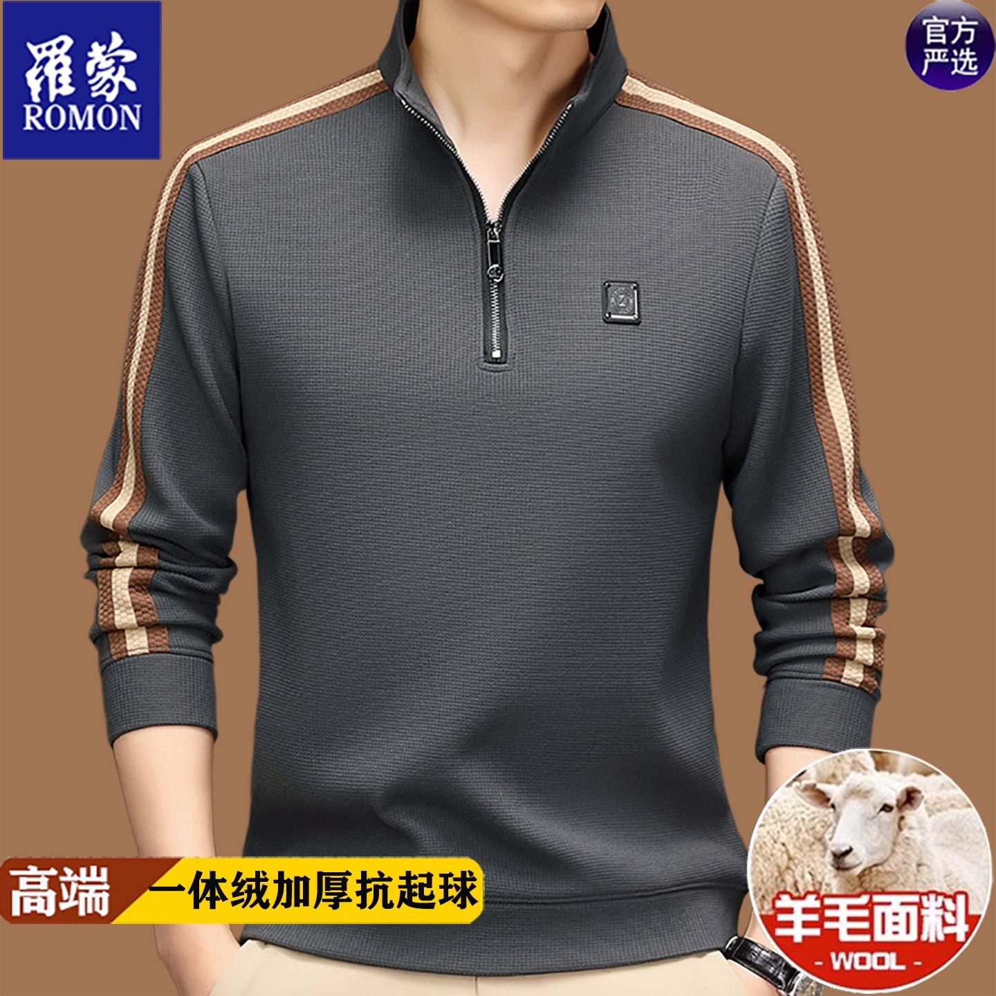 罗蒙高端羊毛半拉链立领卫衣男秋冬装加绒加厚长袖打底衫休闲T恤