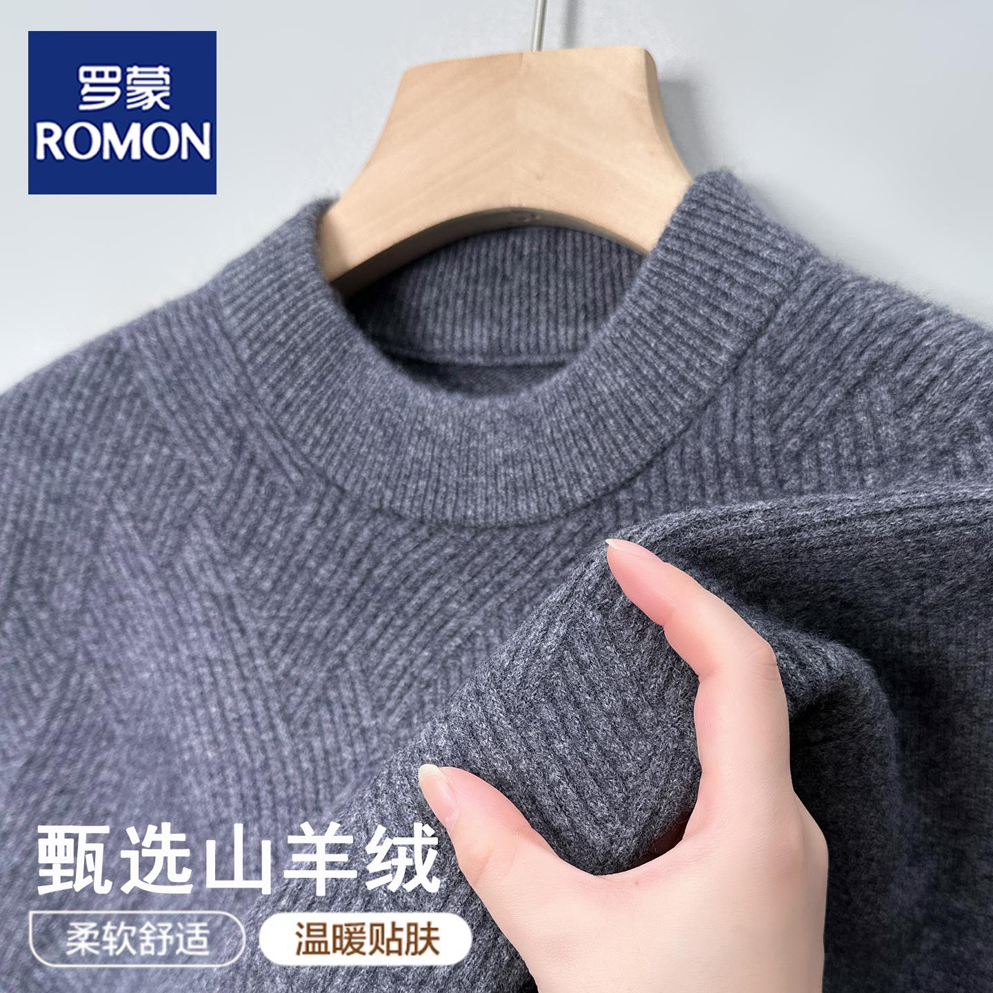 罗蒙高端山羊绒衫男圆领