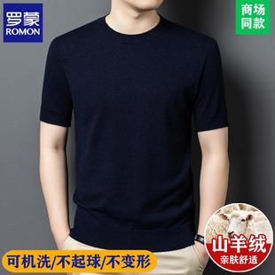 罗蒙高端羊绒衫男士短袖秋冬款内搭针织打底衫半袖体恤衫圆领T恤