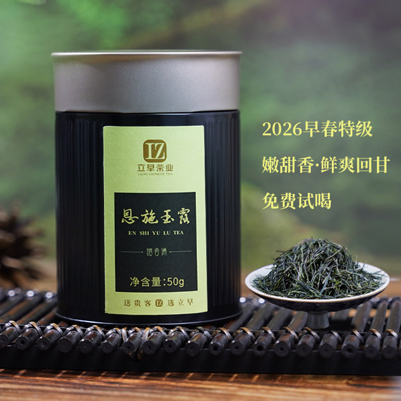2026年立早新茶春茶湖北特产明前恩施玉露特级蒸青绿茶叶散茶罐装