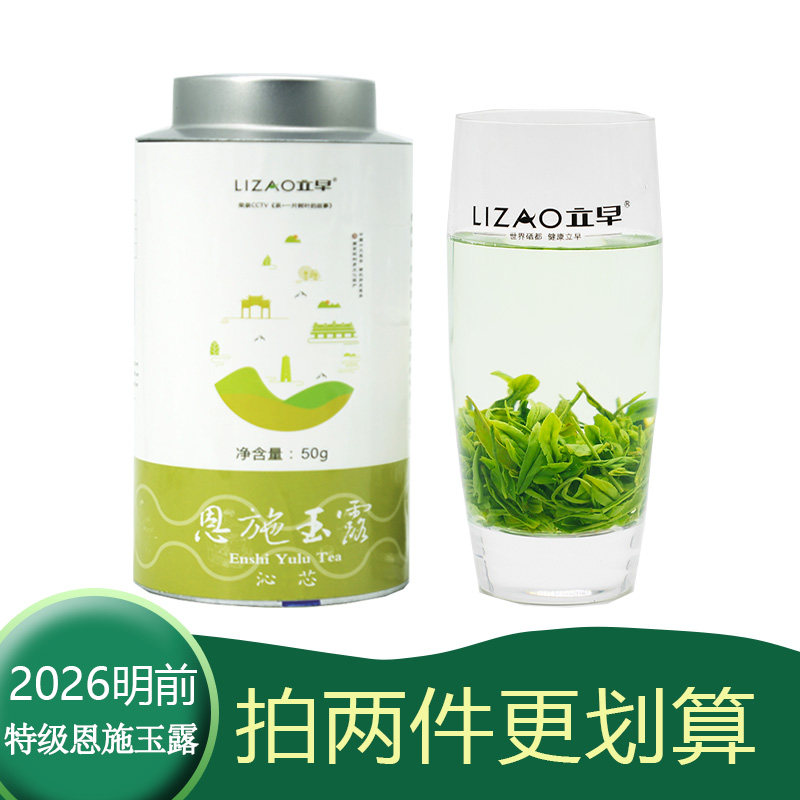 2026年立早新茶春茶湖北特产明前恩施玉露特级蒸青绿茶叶罐装包装