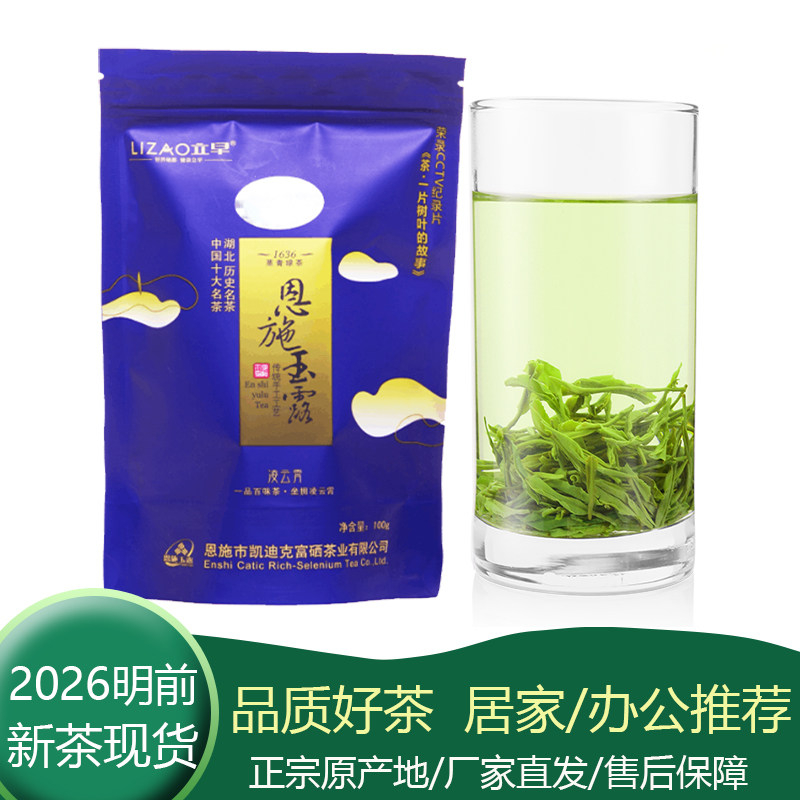 2026年立早明前新茶绿茶叶湖北特产蒸青恩施玉露硒茶袋装包装100g