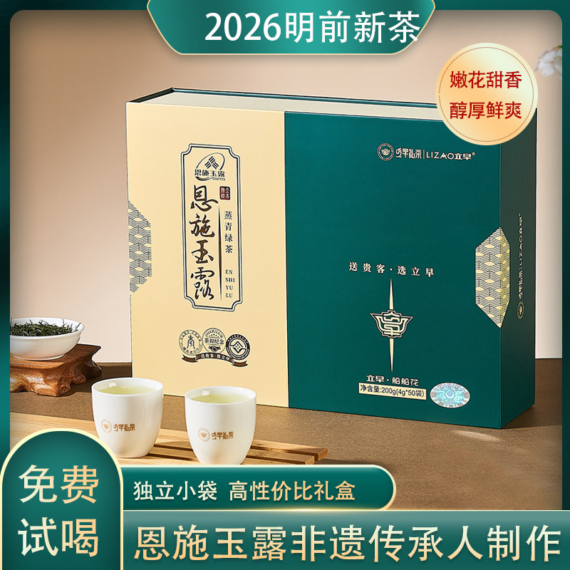 立早2026年明前恩施玉露礼盒200g图片