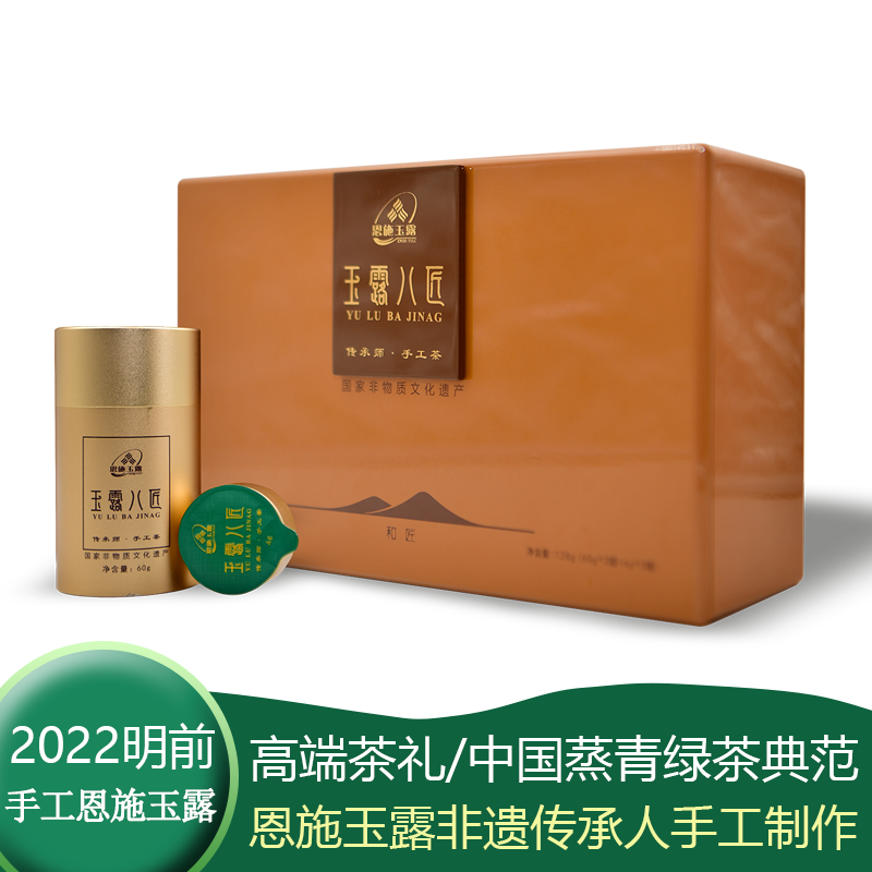 绿茶2022明前新茶叶立早手工特级蒸青恩施玉露八匠硒茶高档礼盒装