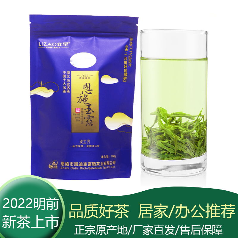 2022年立早明前新茶绿茶叶湖北特产手工蒸青恩施玉露硒茶袋装包装