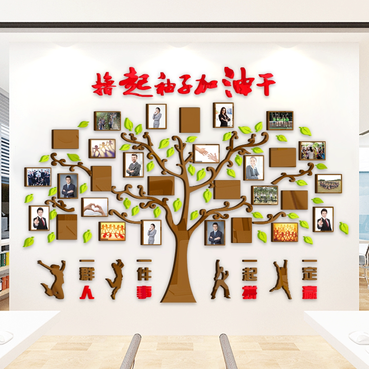 亚克力大树照片墙贴标语3d立体员工风采励志公司办公室相片框装i.