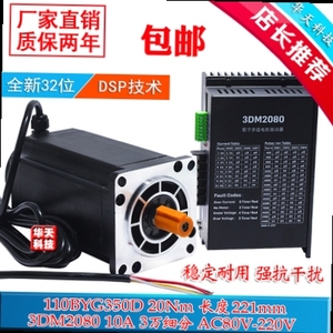 三相110步进电机套装110BYG350D长221mm力距20N.m驱动器3DM2080