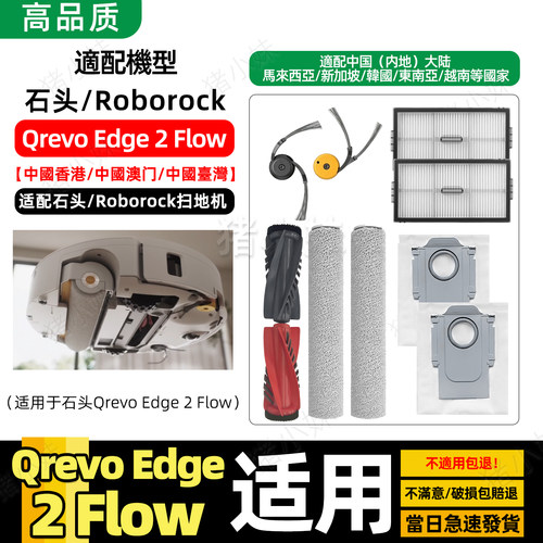QrevoEdge2Flow扫地机器配件