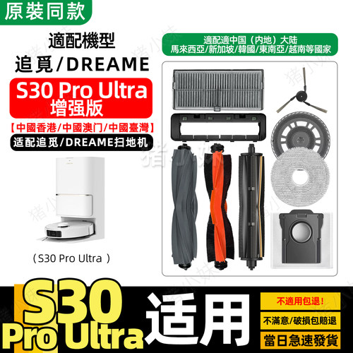S30ProUltra增强扫地机配件滤网
