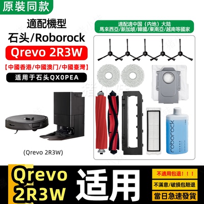 Qrevo2R3W滚边刷抹布尘袋清洁液