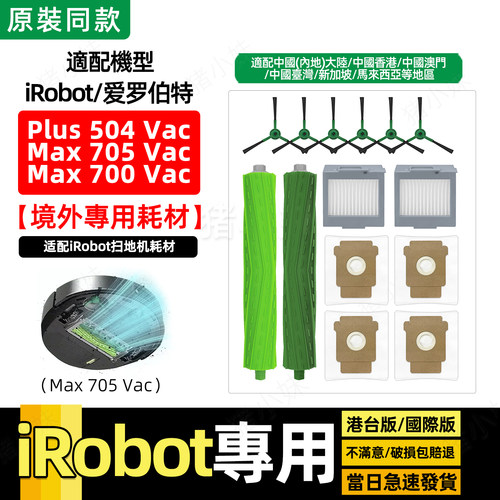 Max705/Plus504扫地机配件滤网