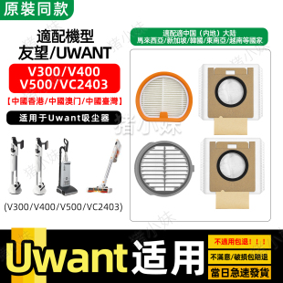 适用友望uwant吸尘器配件V300/V400集尘袋大橘滤芯海帕吸头耗材
