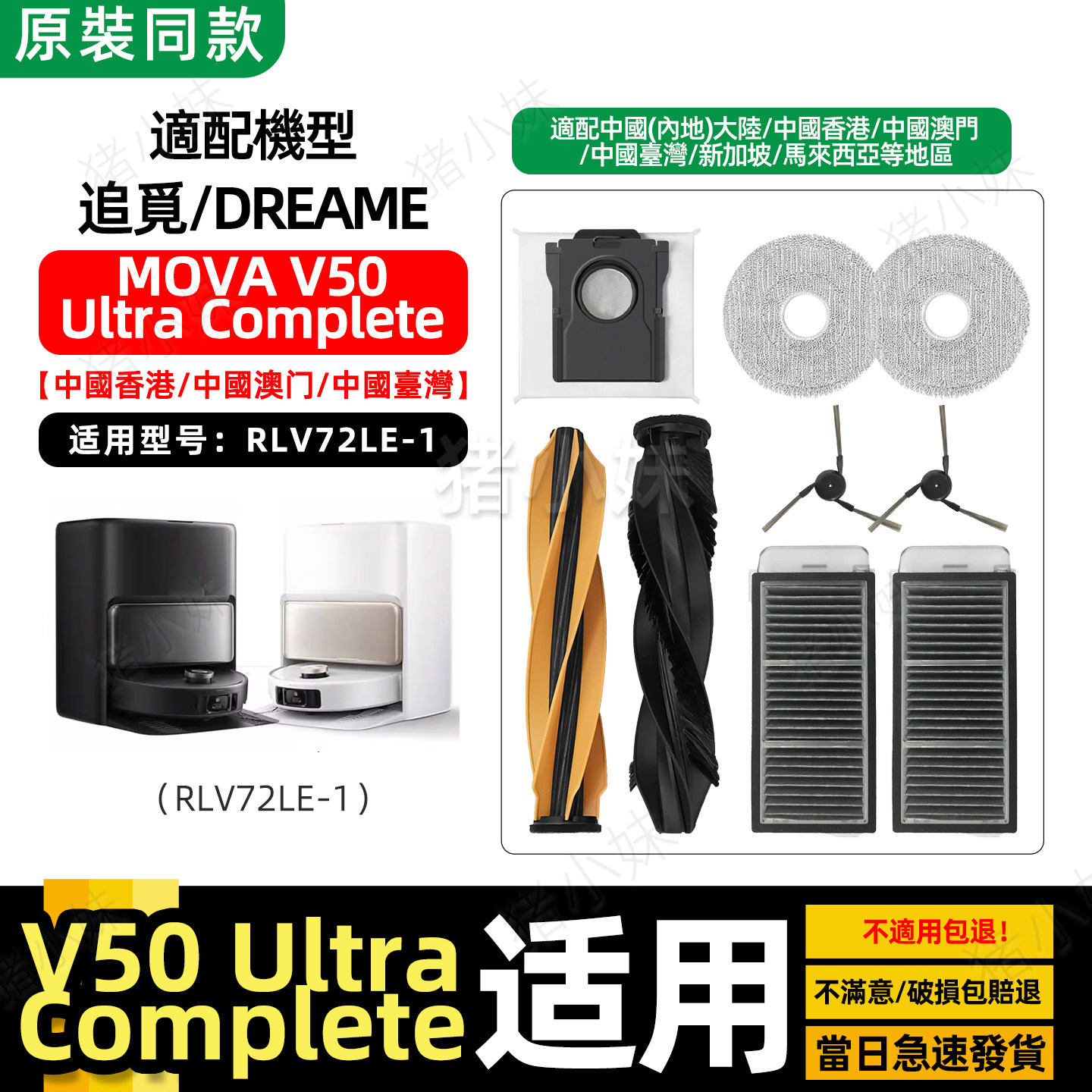 适用于追觅MOVA V50 Ultra Complete扫地机配件滚刷拖布尘袋耗材,生活电器,扫地机配件/耗材,淘宝优惠券,粉丝福利购,淘宝优惠卷