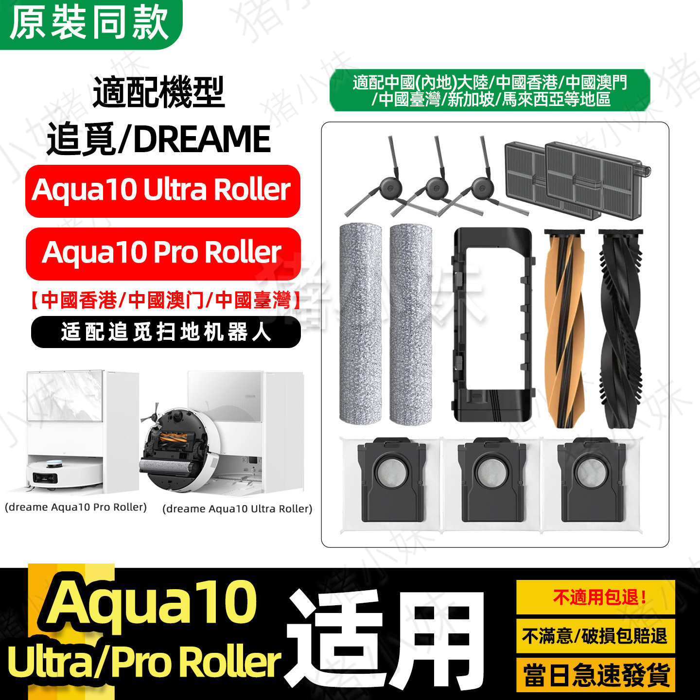 Aqua10ProRoller扫地机器配件