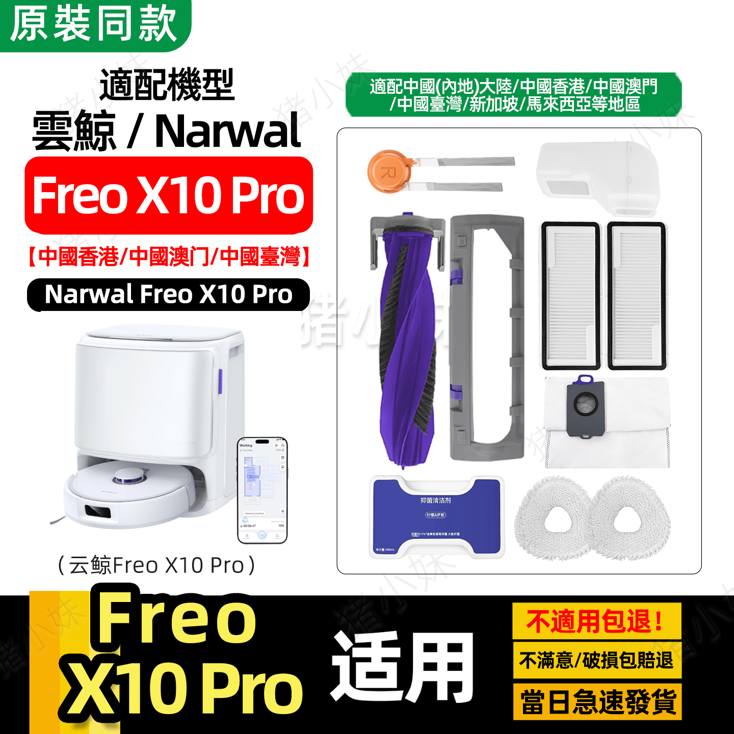 FreoX10PRO尘袋滤网芯拖布滚边