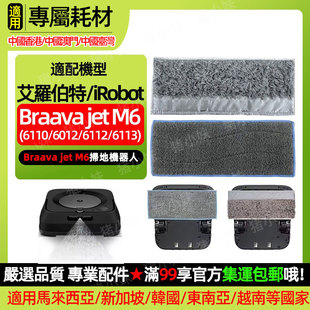 适配iRobot Braava jet M6扫地机拖布抹布干湿抹布擦地替换布配件