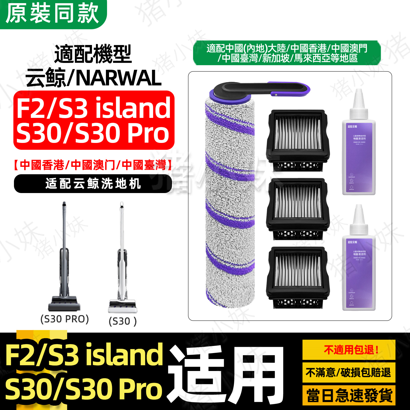 F2S30Pro滚刷滤网清洁液耗材配件