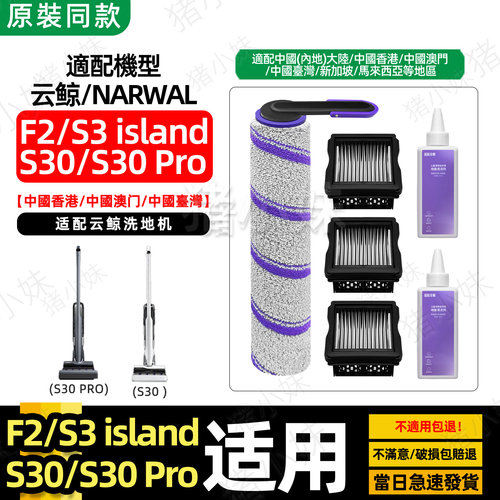 F2S30Pro滚刷滤网清洁液耗材配件