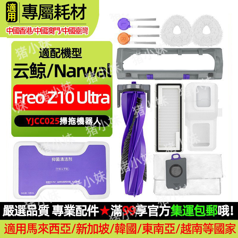 适配云鲸Freo Z10 Ultra扫地机配件YJCC025清洁液集尘袋滤网耗材,生活电器,扫地机配件/耗材,淘宝优惠券,粉丝福利购,淘宝优惠卷