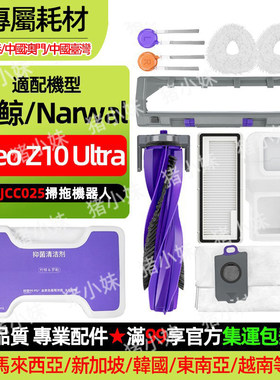 FreoZ10Ultra扫地机配件YJCC025