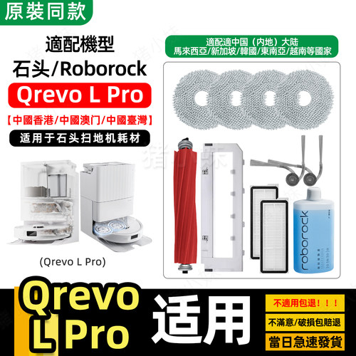 QrevoLPro扫地机器人配件边刷