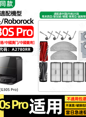 适用石头G30S Pro扫地机器人配件边刷主滚刷罩拖抹布滤网集尘袋盒