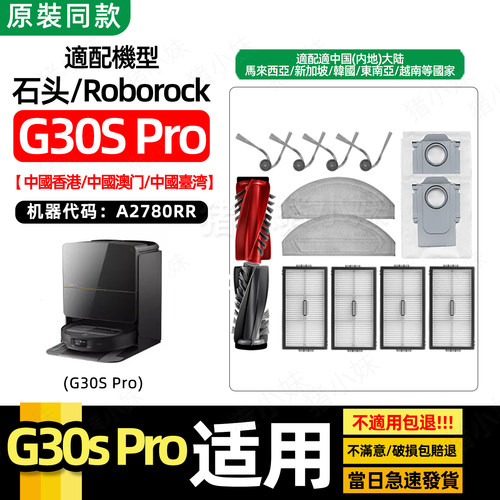 G30SPro拖抹布滤网芯清洁液耗材
