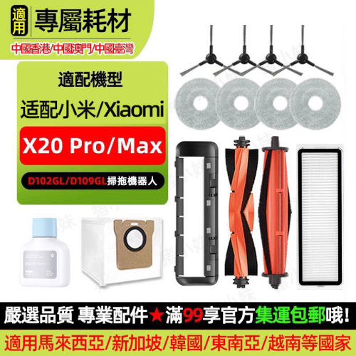 X20Pro/X20Max扫拖机配件