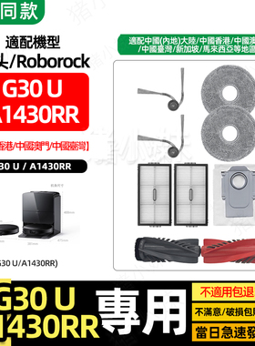 配石头G30U扫地机器人配件Saros10R边刷滤网拖抹布尘袋清洁液耗材