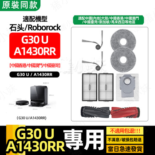 G30U主刷Saros10R边刷滤网拖抹布